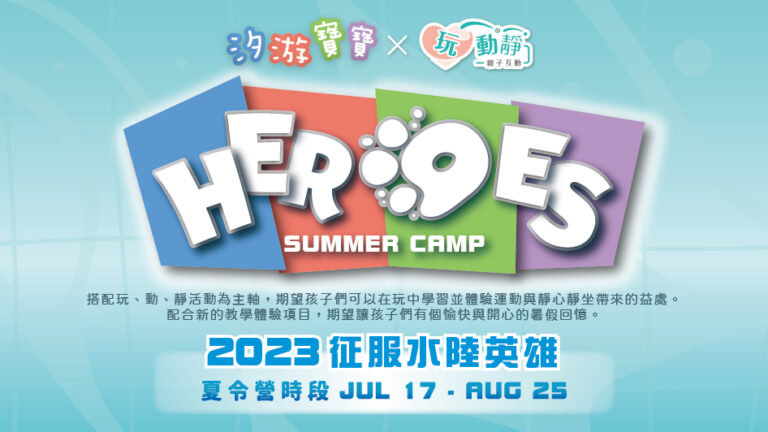 玩動靜_夏令營